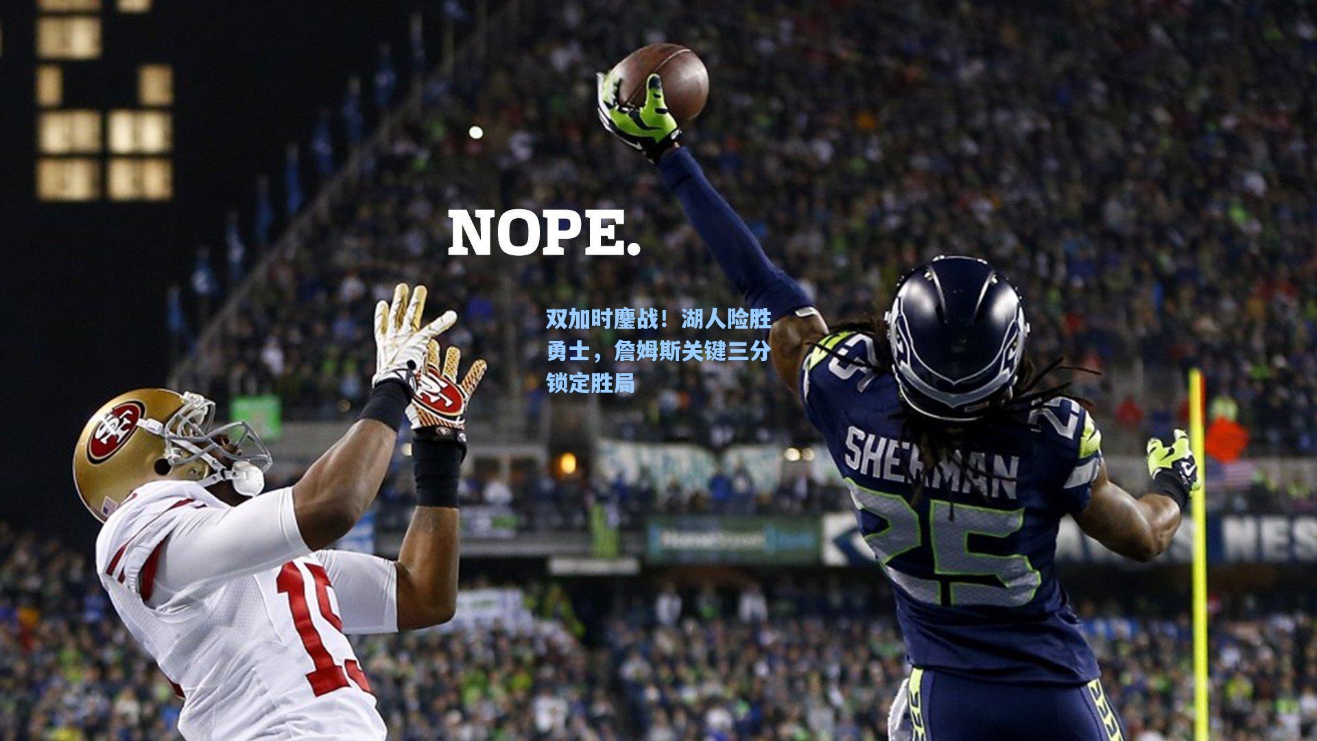 星空体育app下载-双加时鏖战！湖人险胜勇士，詹姆斯关键三分锁定胜局