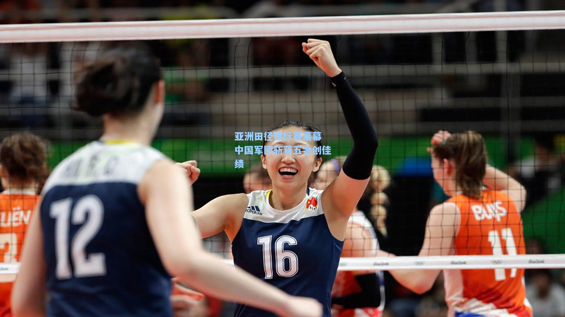 亚洲田径锦标赛落幕 中国军团斩获五金创佳绩