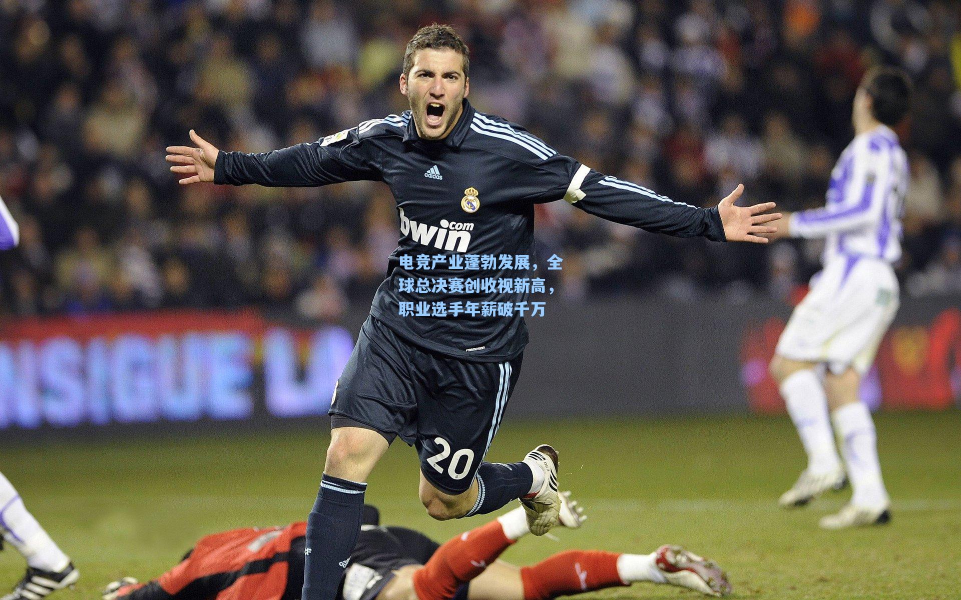 星空体育官网：电竞产业蓬勃发展，全球总决赛创收视新高，职业选手年薪破千万