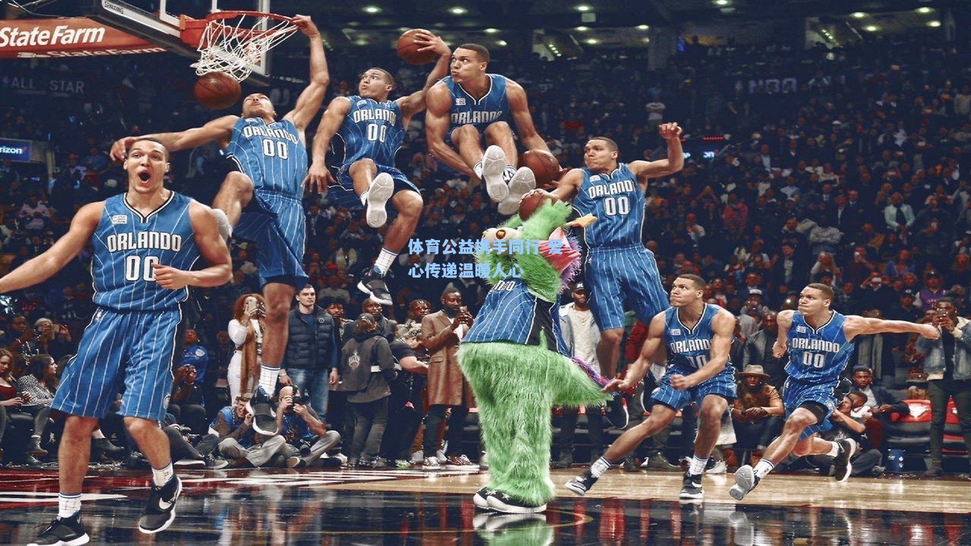 体育公益携手同行 爱心传递温暖人心