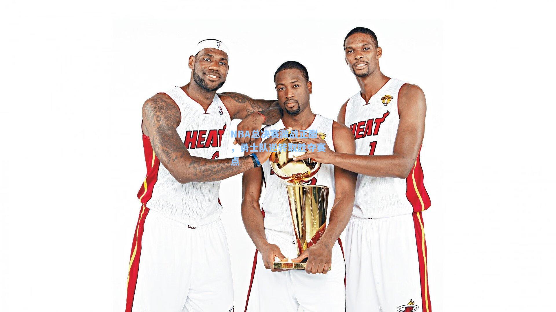 【星空体育官网】NBA总决赛激战正酣，勇士队逆转取胜夺赛点