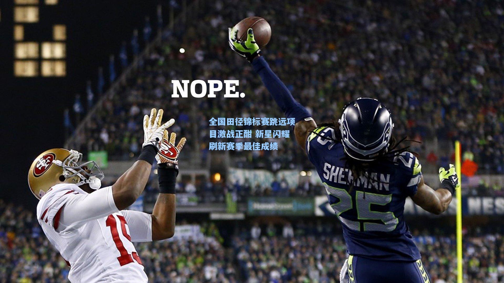 星空体育app官方网站-全国田径锦标赛跳远项目激战正酣 新星闪耀刷新赛季最佳成绩