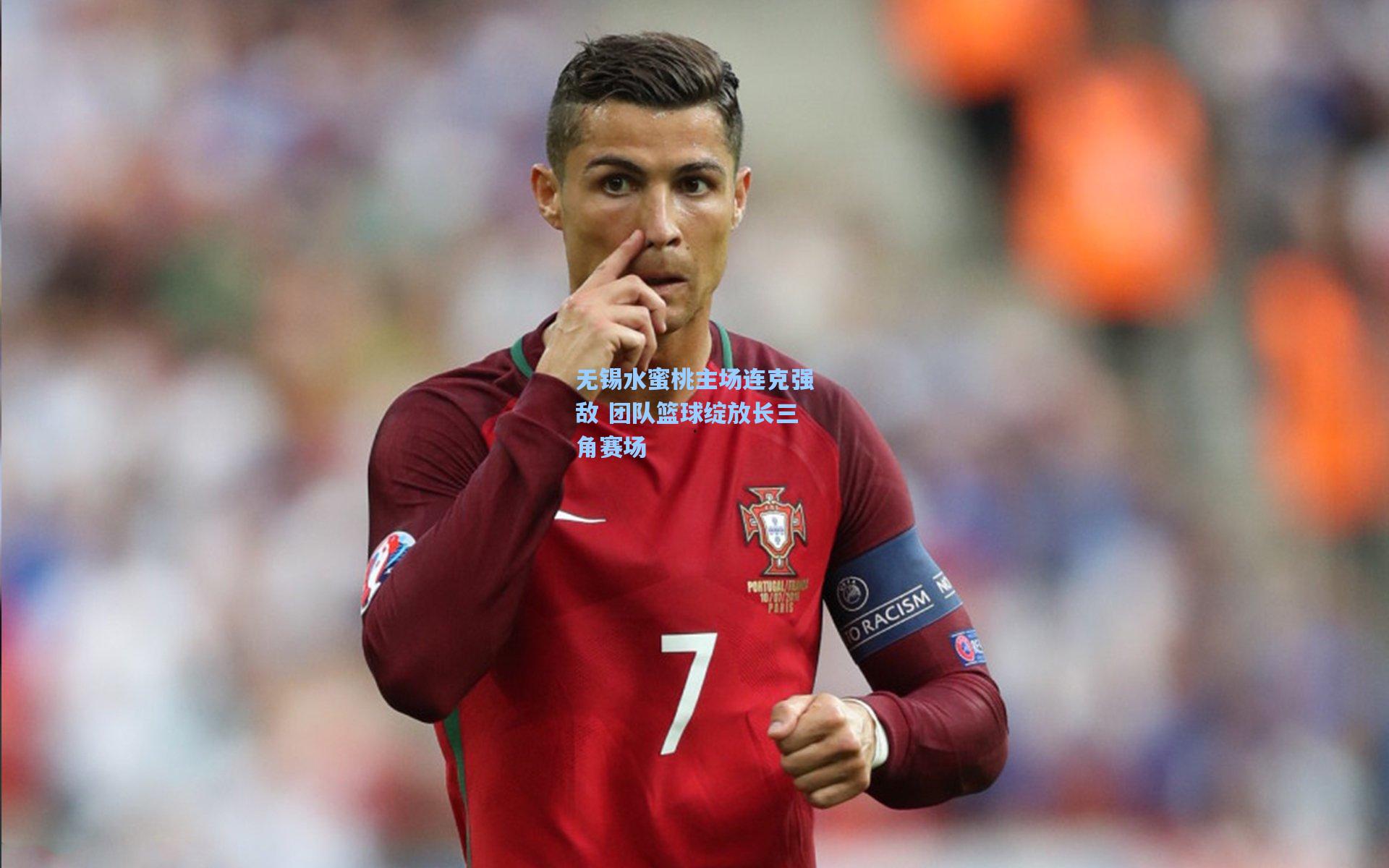 无锡水蜜桃主场连克强敌 团队篮球绽放长三角赛场