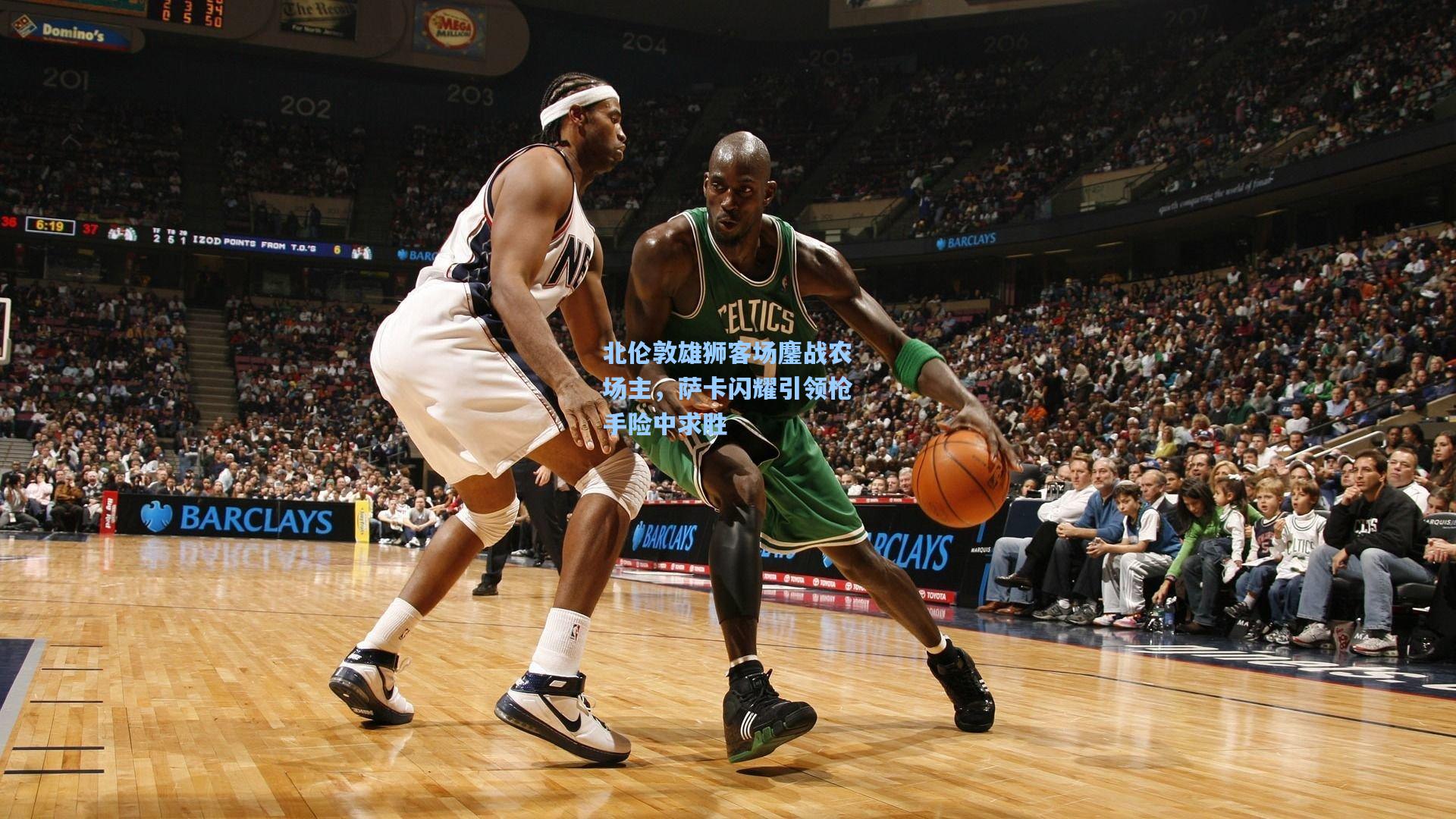 星空体育官网|北伦敦雄狮客场鏖战农场主，萨卡闪耀引领枪手险中求胜