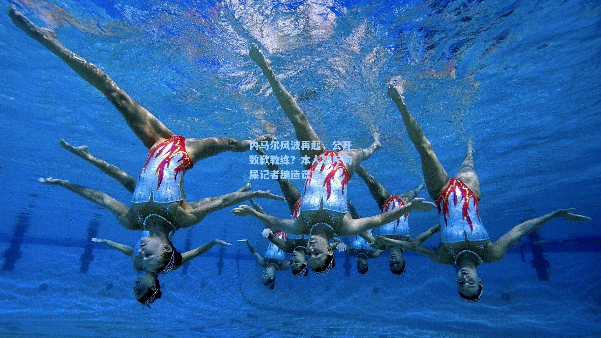 内马尔风波再起，公开致歉教练？本人怒斥狗屎记者编造谎言